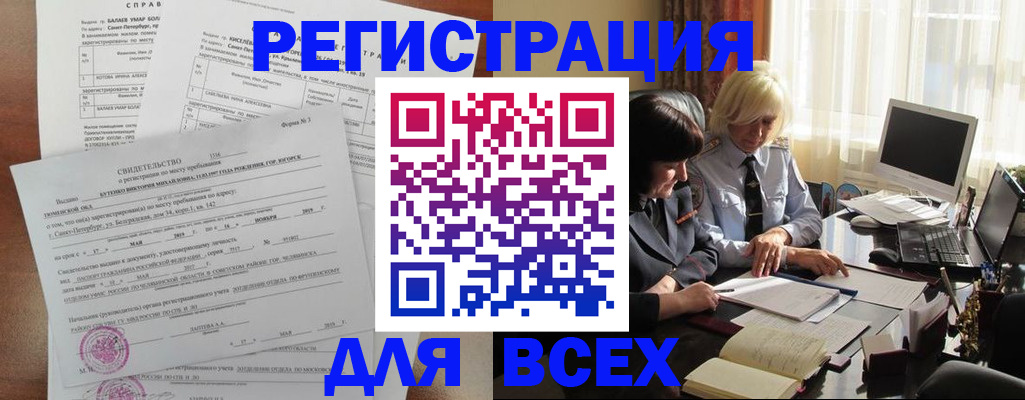 регистрация в Ступино