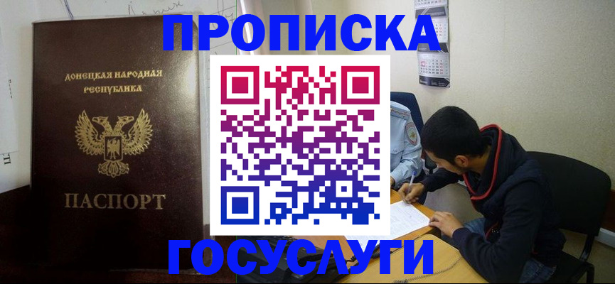 временная регистрация для школы в Ступино