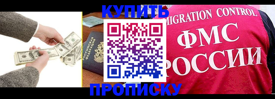 временная регистрация для школы в Ступино