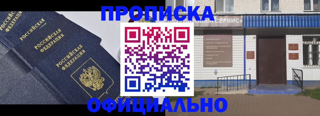 прописка для кредита в Ступино